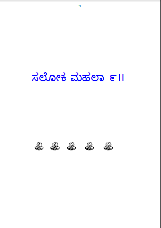 Slok M9 Gurbani in Kannada